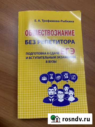 Егэ по обществознанию Магнитогорск - изображение 1