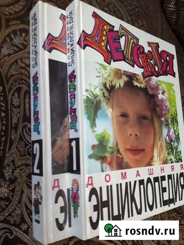 Детская энциклопедия в 2- х томах Ярославль - изображение 1
