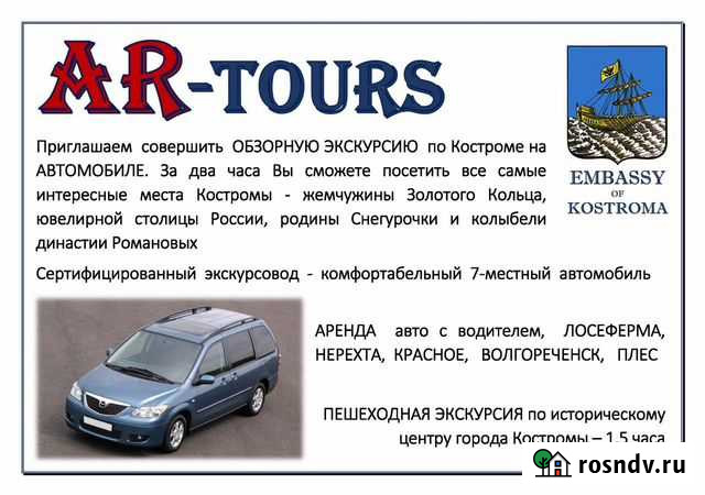 Экскурсия авто и пешая Кострома. Гид-экскурсовод Кострома - изображение 1