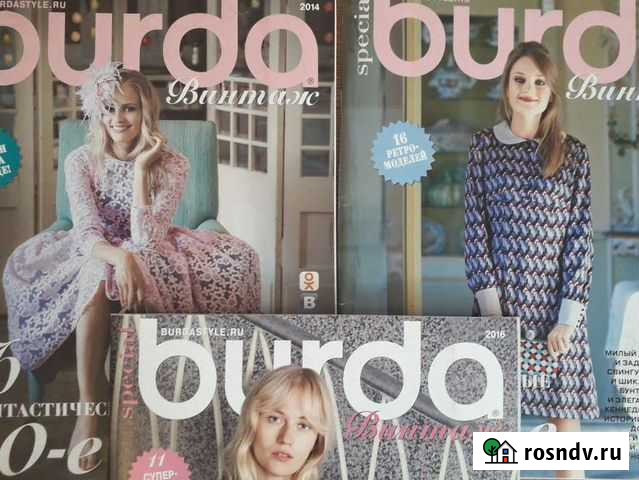 Журналы Бурда Винтаж Хабаровск - изображение 1