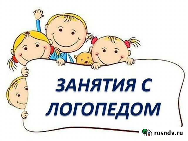 Логопед Орск - изображение 1