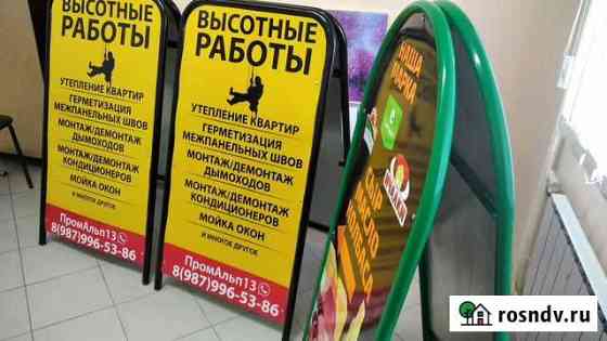Штендеры на зака.з Саранск