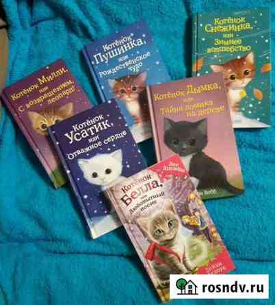 Книга про котёнка Беллу Балашиха