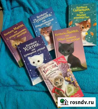 Книга про котёнка Беллу Балашиха - изображение 1