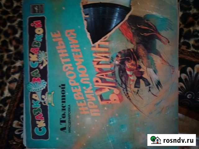 Грампластинки (сказки для детей) Екатеринбург - изображение 1