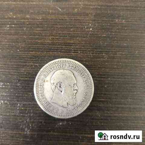 50 копеек 1894 г Тверь