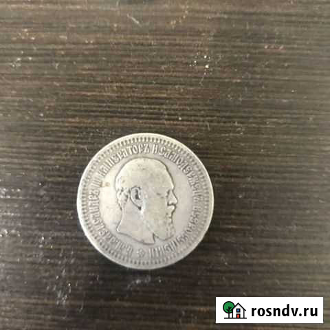 50 копеек 1894 г Тверь - изображение 1