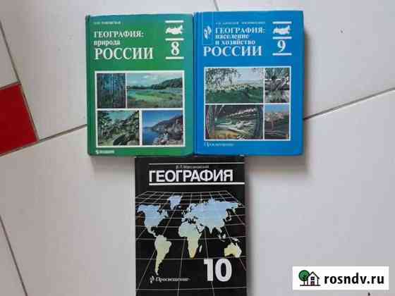 География 8 9 10 класс Томск