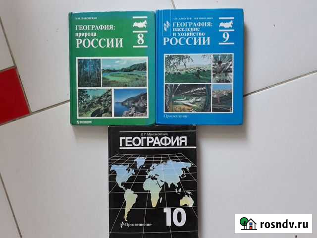 География 8 9 10 класс Томск - изображение 1
