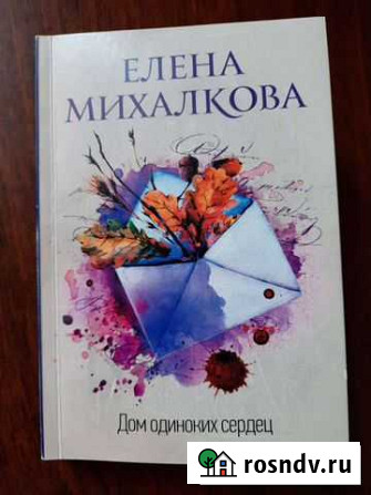 Детектив. Михалкова Елена Усолье-Сибирское - изображение 1