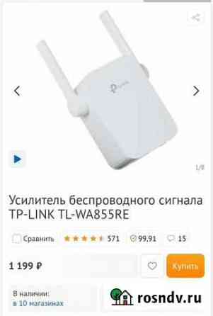 Усилитель беспроводного сигнала TP-link TL-WA855RE Сургут