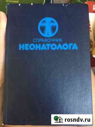 Медицинские книги Ялта