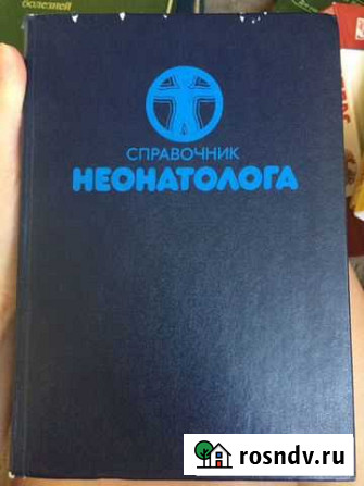 Медицинские книги Ялта - изображение 1