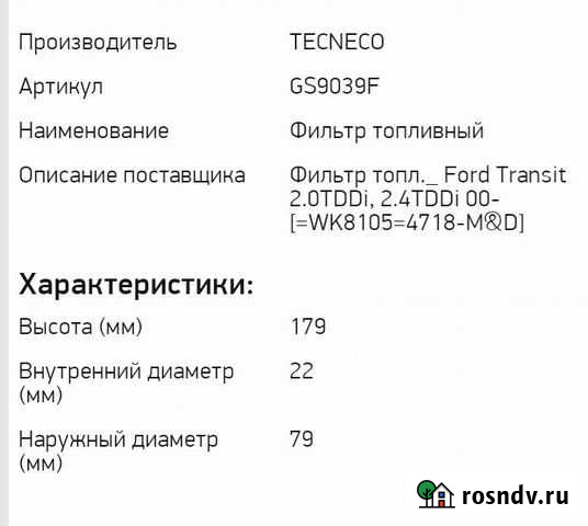 Топливный фильтр(дизель) Петрозаводск - изображение 1