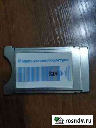 Модуль Сl+ Москва