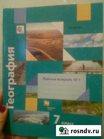 Рабочая тетрадь по географии Астрахань - изображение 1