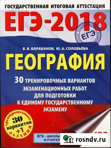 Егэ-2018 География Белгород - изображение 1
