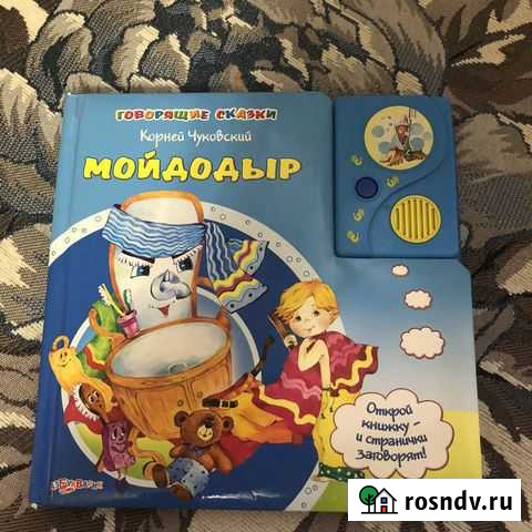 Говорящая книжка майдодыр Миасс - изображение 1