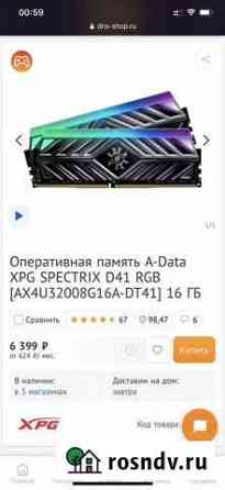 Оперативная память A-Data XPG spectrix D41 RGB (AX Ростов-на-Дону
