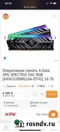 Оперативная память A-Data XPG spectrix D41 RGB (AX Ростов-на-Дону - изображение 1