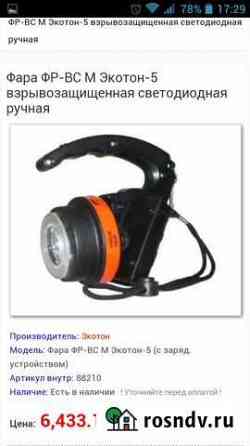 Фонарь фара Экотон 5 Самара