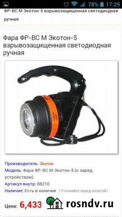 Фонарь фара Экотон 5 Самара - изображение 1