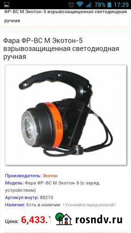 Фонарь фара Экотон 5 Самара - изображение 1