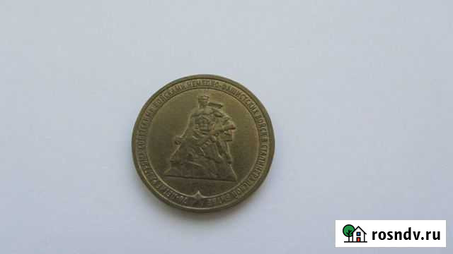Продам монету С дефектом раскол Белгород - изображение 1