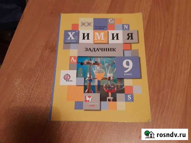 Задачник по химии Астрахань - изображение 1