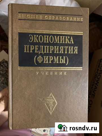 Экономика предприятия + ещё книгу отдам Тула - изображение 1
