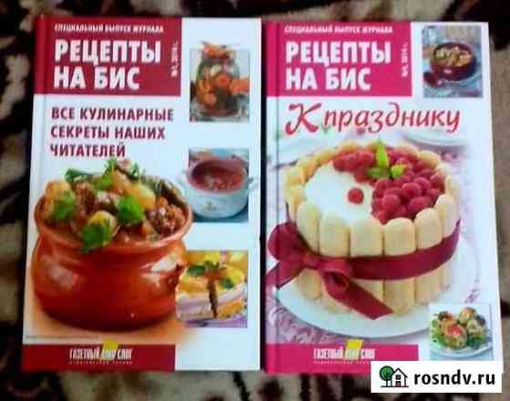 Книга кулинарные рецепты Рязань