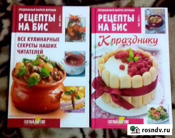 Книга кулинарные рецепты Рязань - изображение 1