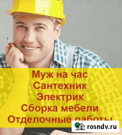 Муж на час Зерноград - изображение 1
