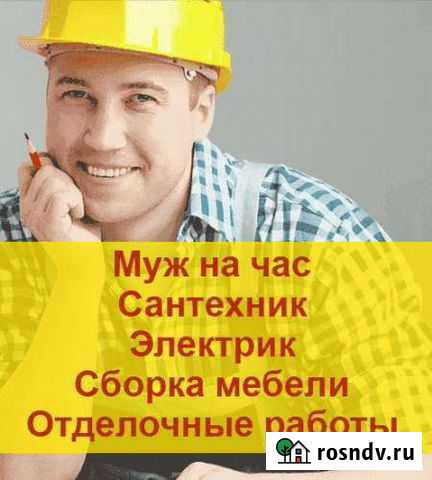 Муж на час Зерноград - изображение 1