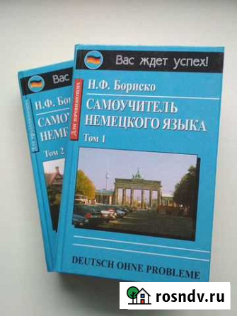 Самоучитель немецкого языка Томск - изображение 1