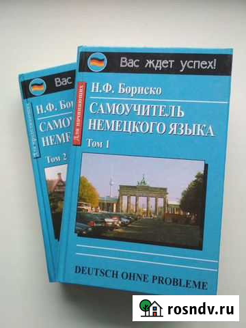 Самоучитель немецкого языка Томск - изображение 1