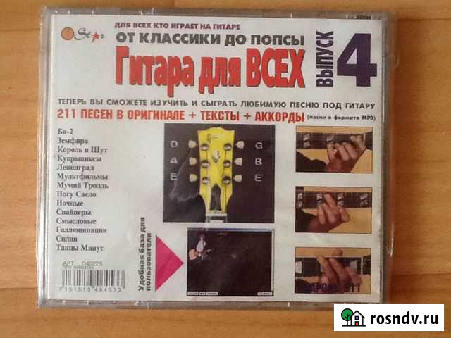 Игра на гитаре- новый диск Бердск - изображение 1