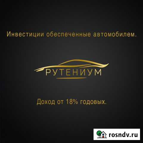 Инвестиции, автобизнес - дистрибуция тс. 48 в год Москва - изображение 1