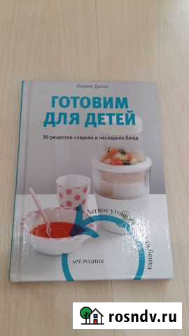 Готовим для детей (новая) Владимир - изображение 1
