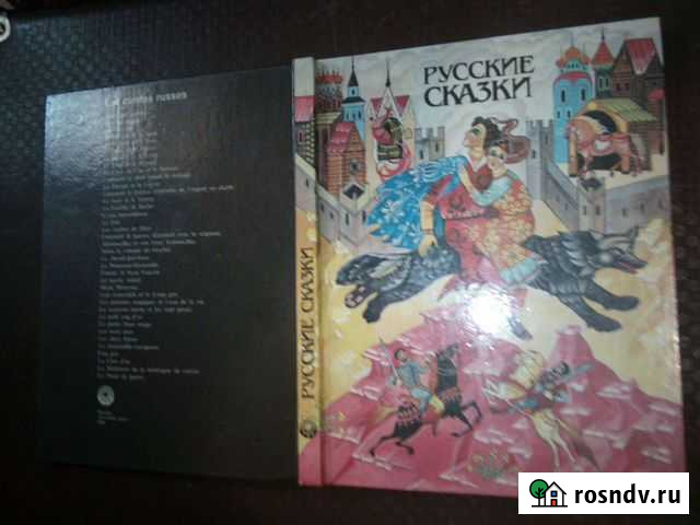 Книги Русские шали,Русские сказки Электросталь - изображение 1