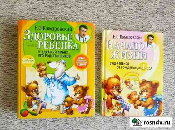 Книга Комаровского Королев