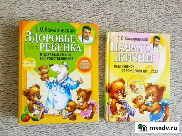 Книга Комаровского Королев - изображение 1