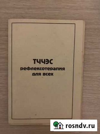 Инструкция/ описание к электронейростимулятору Самара - изображение 1