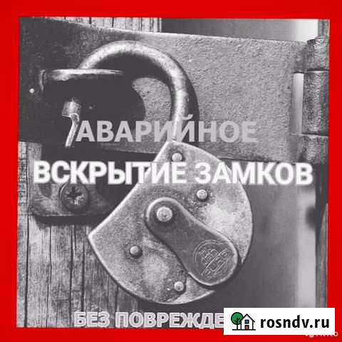 Вскрытие дверных замков Иркутск - изображение 1