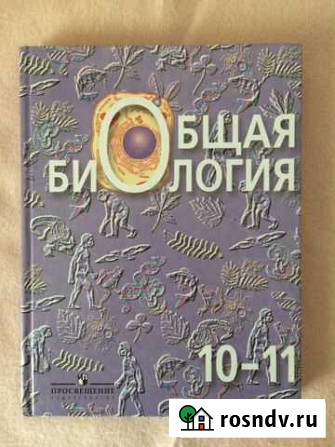 Биология 10-11 класс Курск - изображение 1