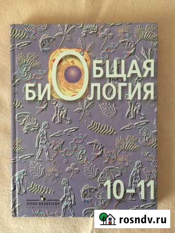 Биология 10-11 класс Курск - изображение 1