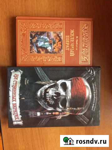 Книги : куда улетают самолёты, железный пират Хабаровск - изображение 1