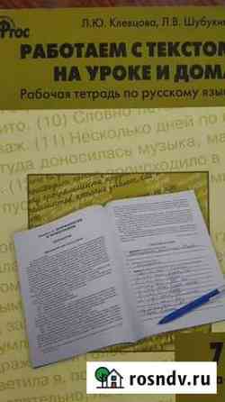 Рабочая тетрадь по русскому языку 7 класс Улан-Удэ