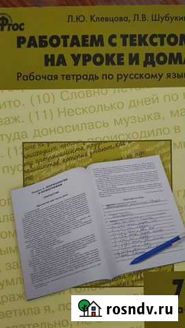 Рабочая тетрадь по русскому языку 7 класс Улан-Удэ - изображение 1