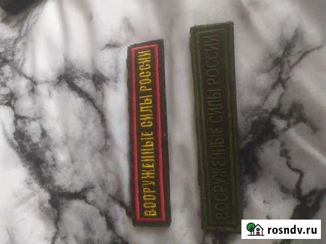 Шевроны вс РФ Брянск - изображение 1